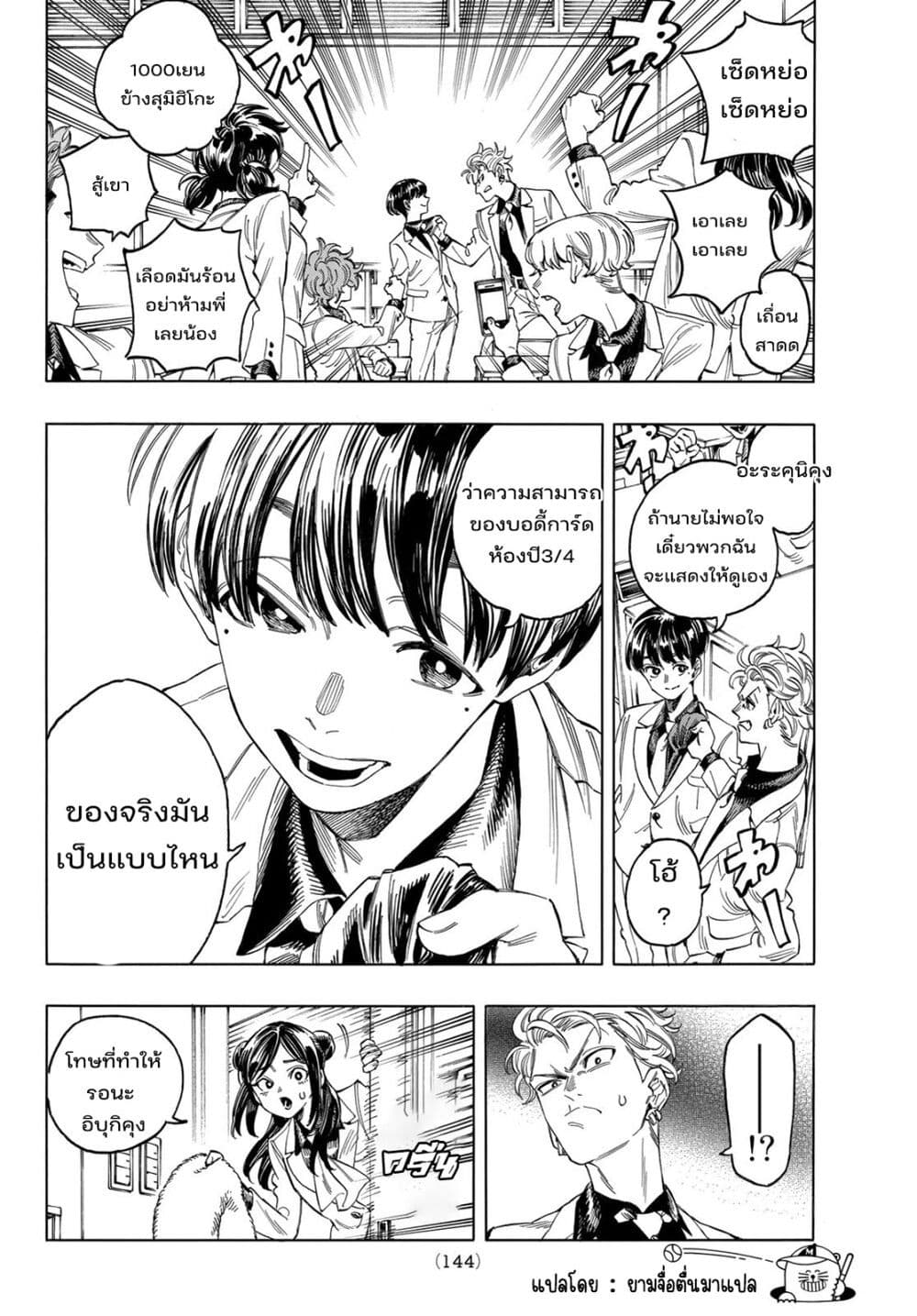 อ่านการ์ตูน Akabane Honeko no Bodyguard 2.1 ภาพที่ 12