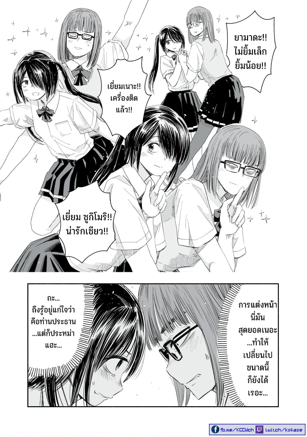 อ่านการ์ตูน Zutto Seishun-poi desu yo 11 ภาพที่ 12