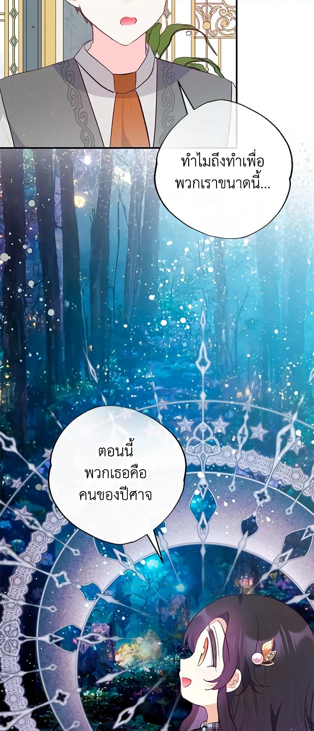 อ่านการ์ตูน I Am A Daughter Loved By The Devil 47 ภาพที่ 44