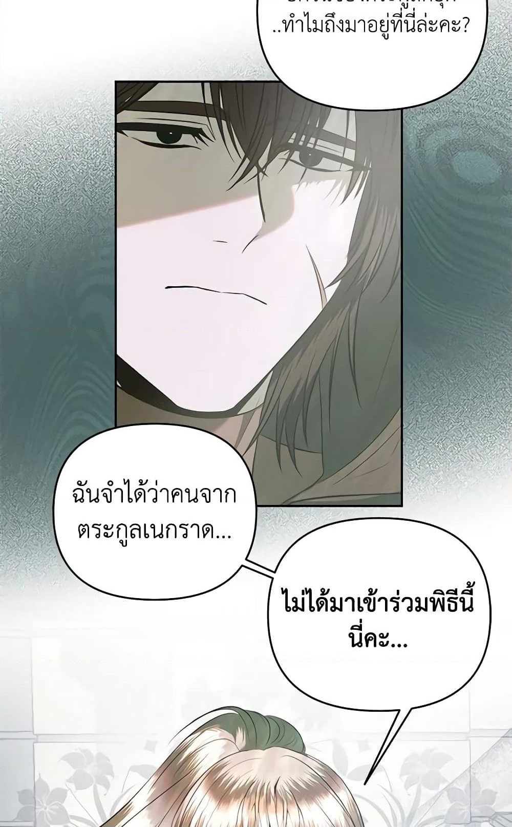 อ่านการ์ตูน How to Survive Sleeping With the Emperor 32 ภาพที่ 21