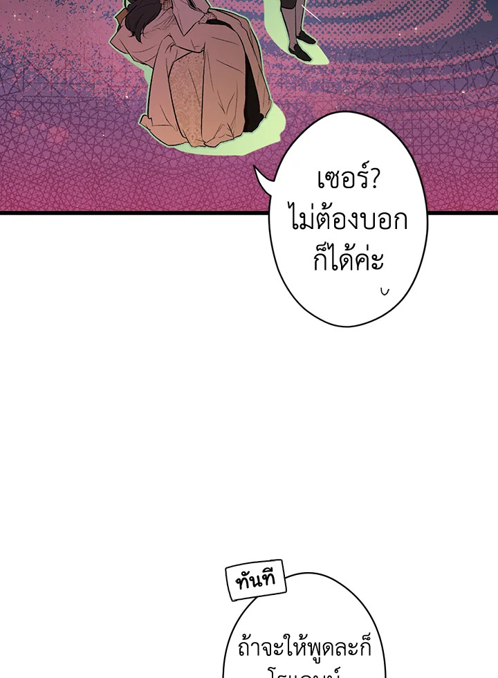 อ่านการ์ตูน The Lady’s Secret 56 ภาพที่ 16