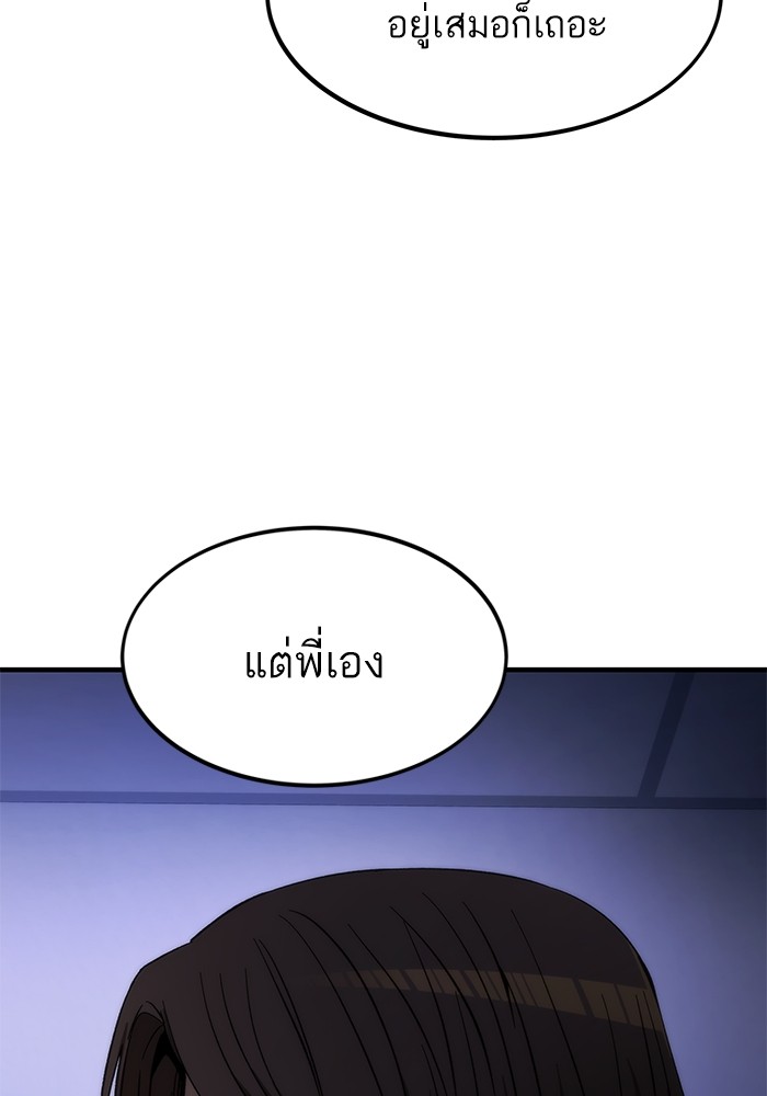 อ่านการ์ตูน Ultra Alter 75 ภาพที่ 122