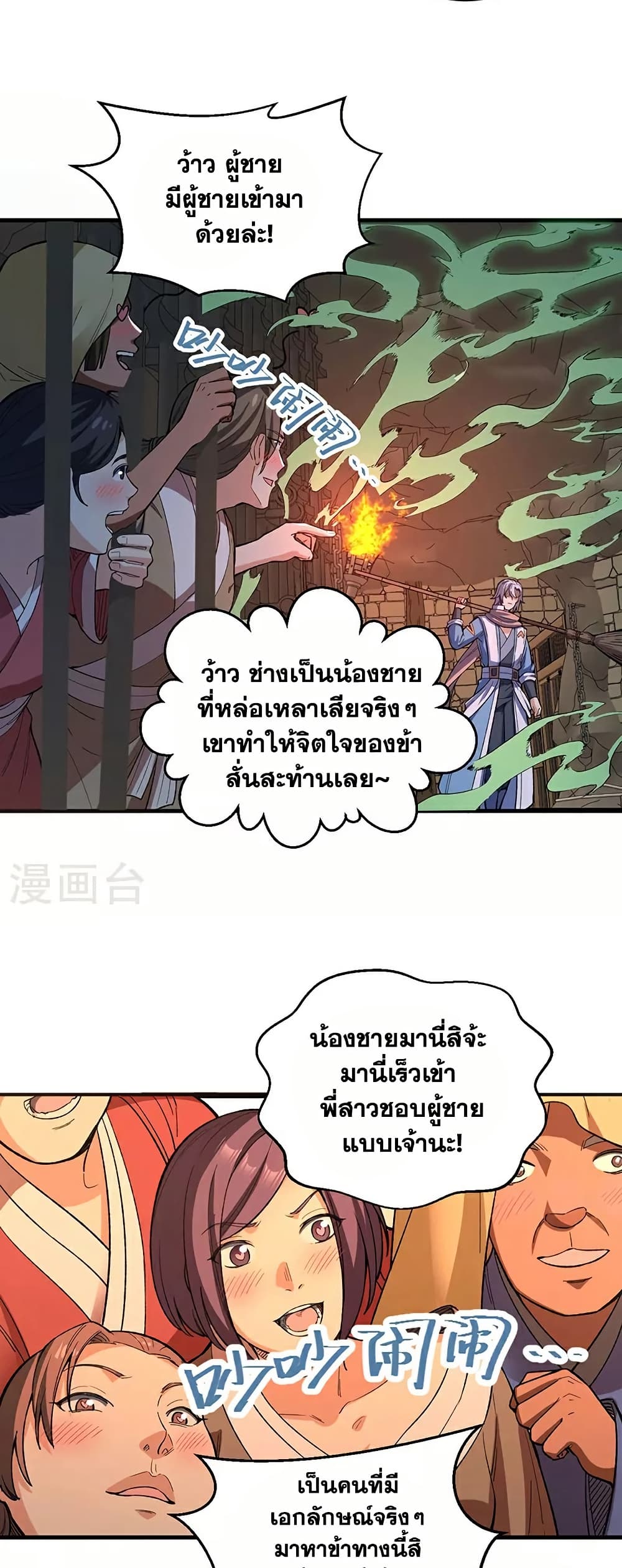 อ่านการ์ตูน WuDao Du Zun 621 ภาพที่ 37