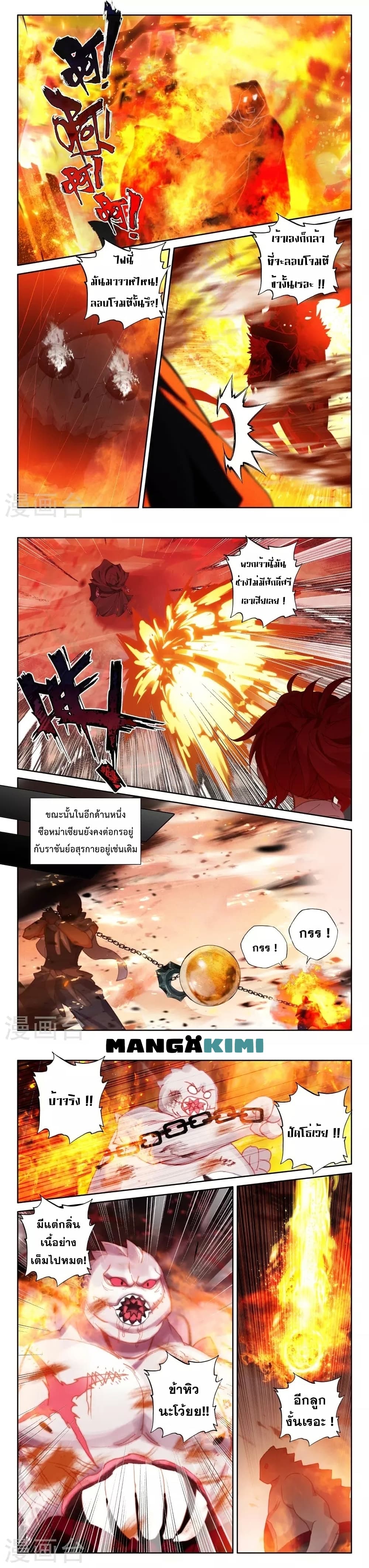 อ่านการ์ตูน Shen Yin Wang Zuo 203 ภาพที่ 6