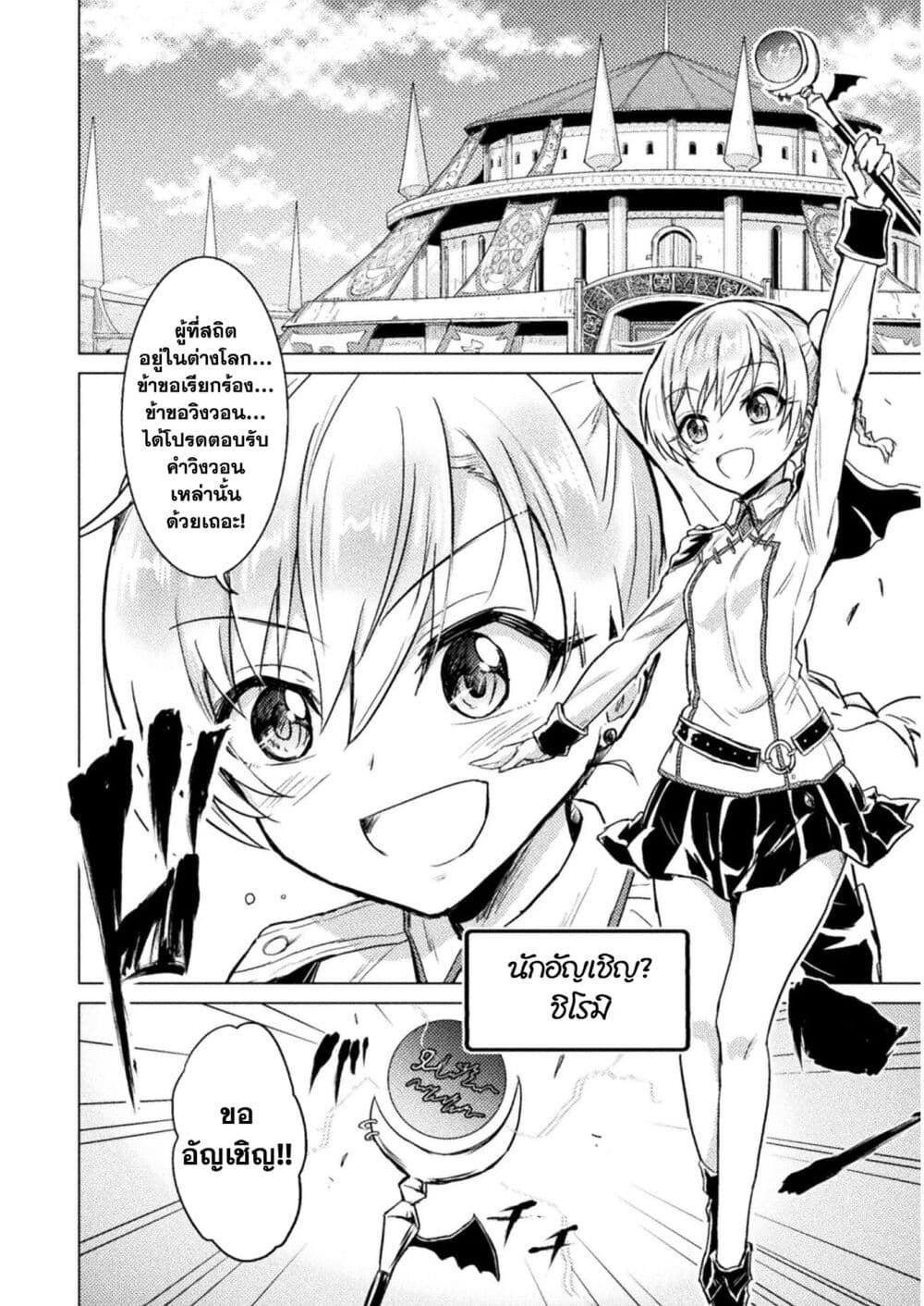 อ่านการ์ตูน Isekai Kuimetsu no Same 1 ภาพที่ 5