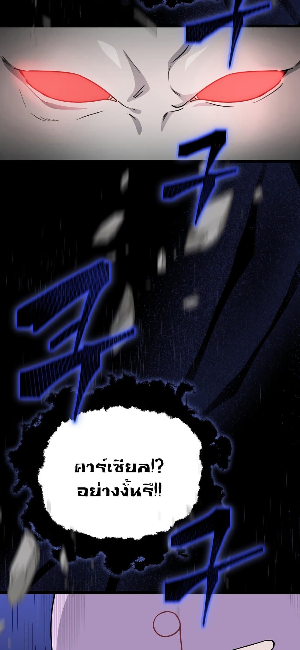 อ่านการ์ตูน My Dad Is Too Strong 109 ภาพที่ 76