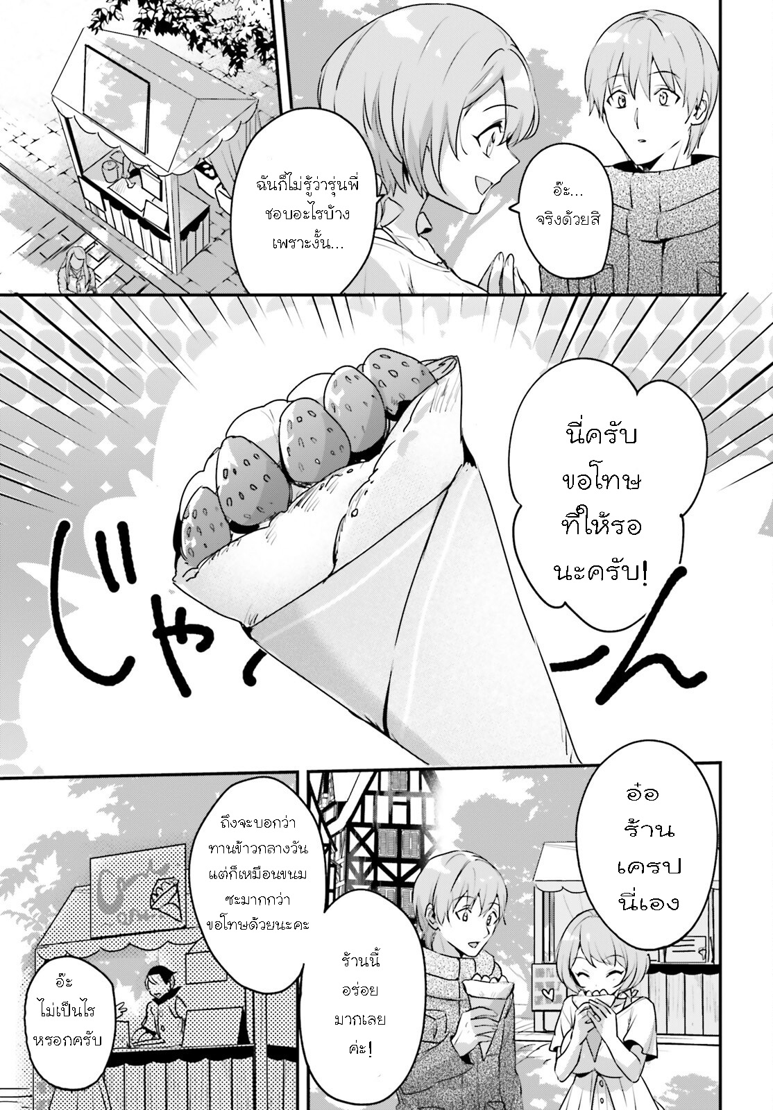 อ่านการ์ตูน I Was Caught up in a Hero Summoning, but That World Is at Peace 48.1 ภาพที่ 3