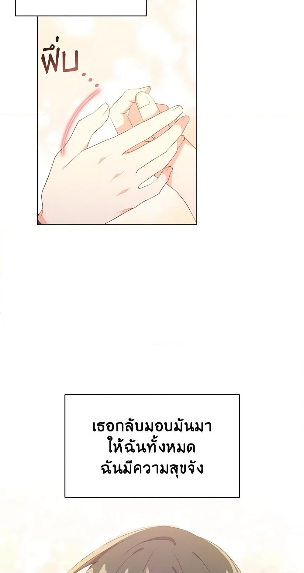 อ่านการ์ตูน The Meaning of You 37 ภาพที่ 10