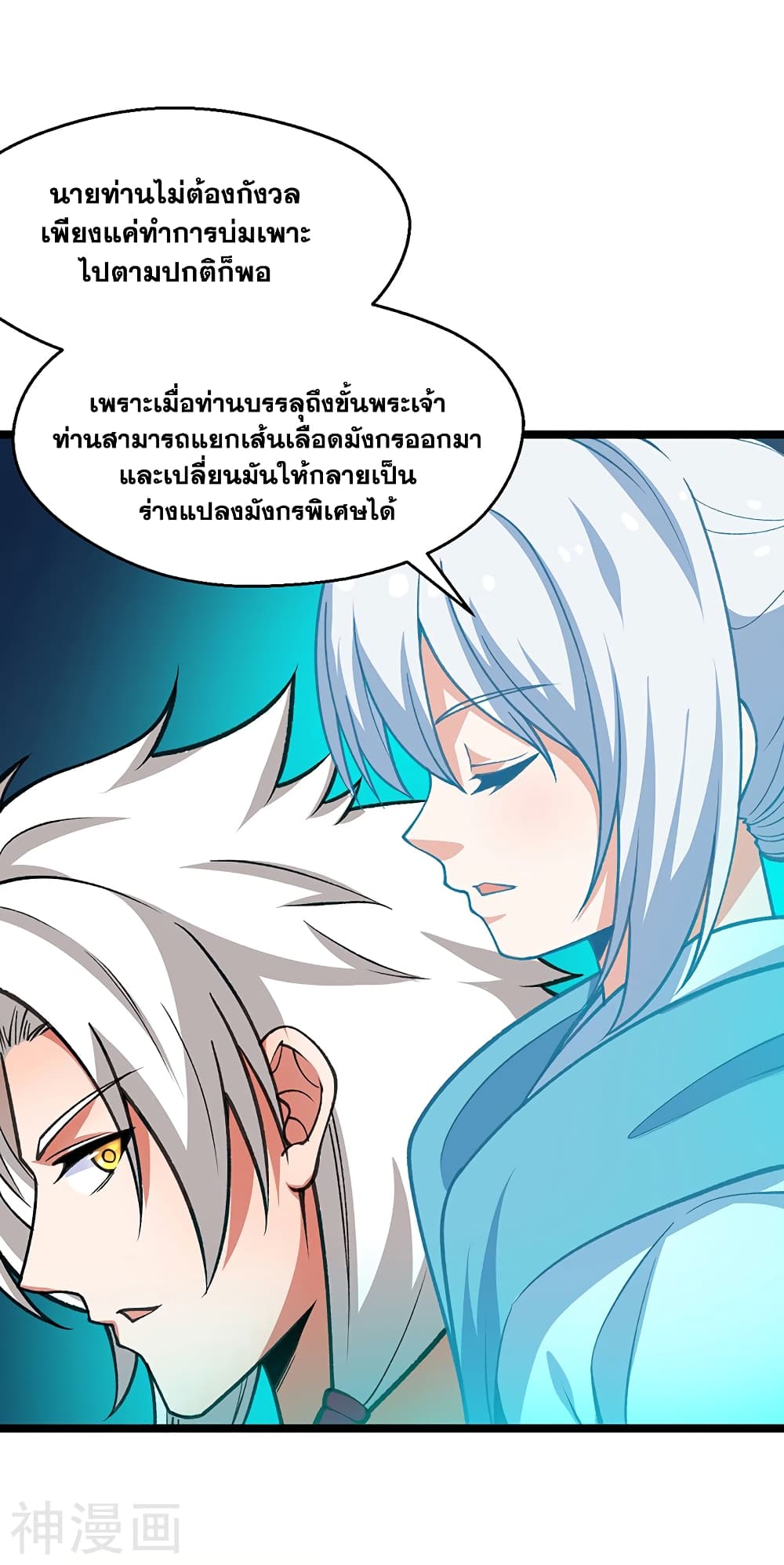 อ่านการ์ตูน WuDao Du Zun 416 ภาพที่ 22