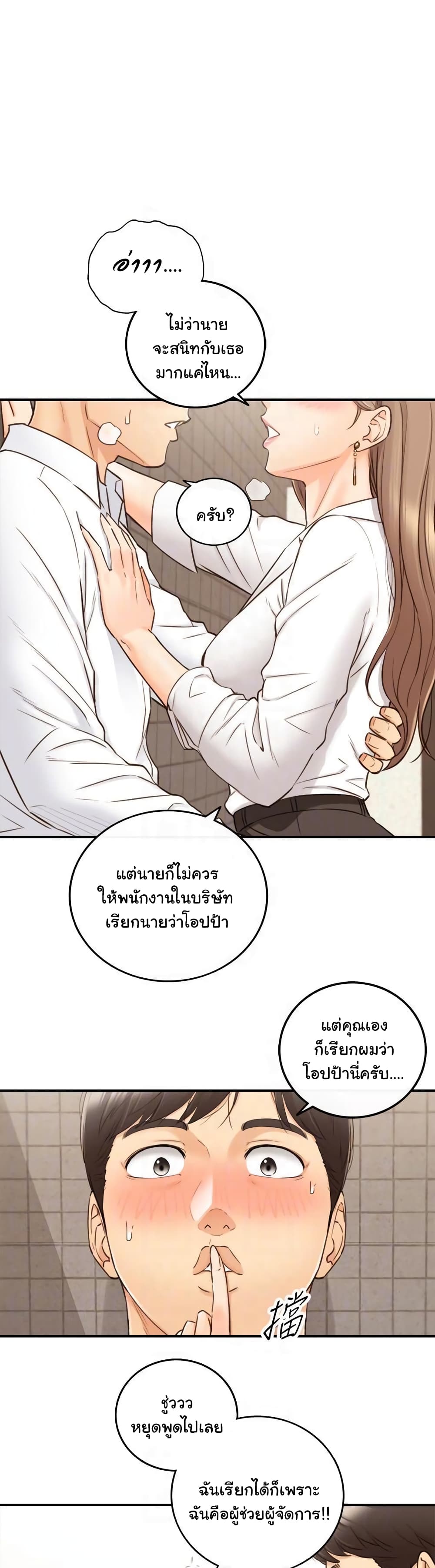 อ่านการ์ตูน Young Boss 56 ภาพที่ 8