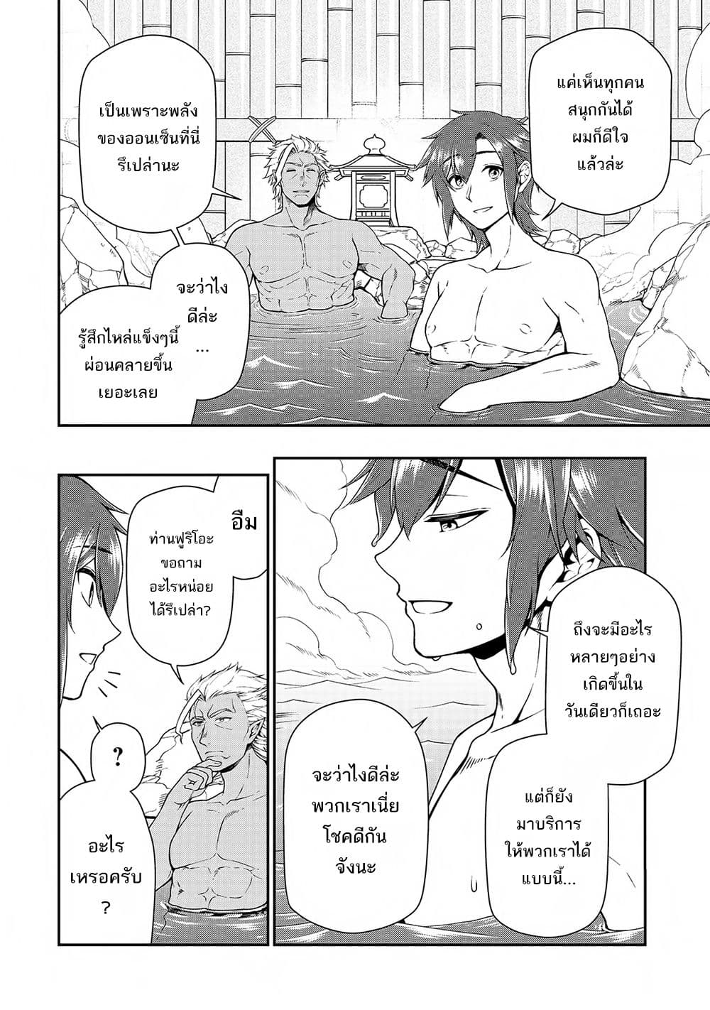 อ่านการ์ตูน Chillin Different World Life of the Ex-Brave Canditate was Cheat from Lv2 26 ภาพที่ 10