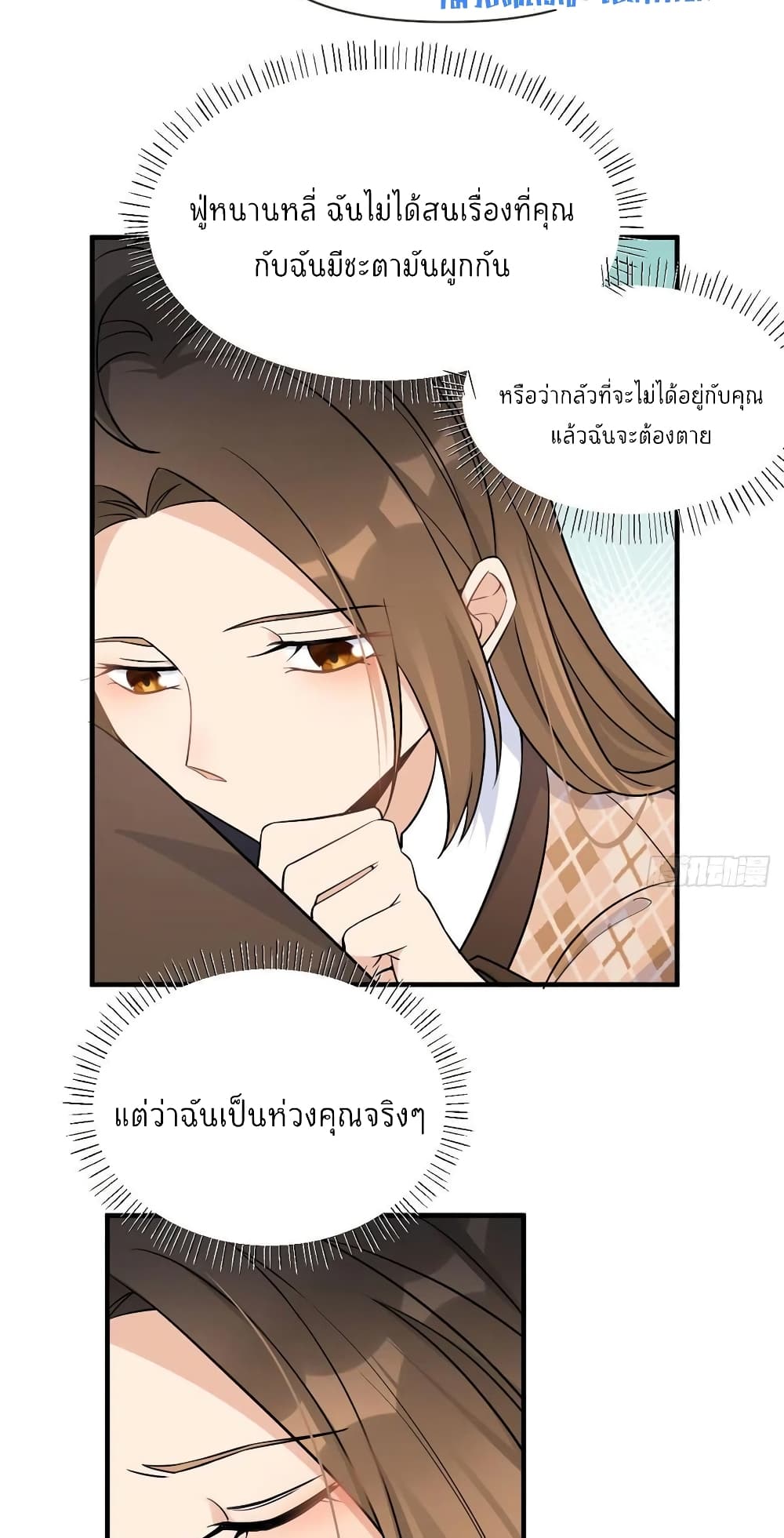 อ่านการ์ตูน Remember Me? 95 ภาพที่ 12