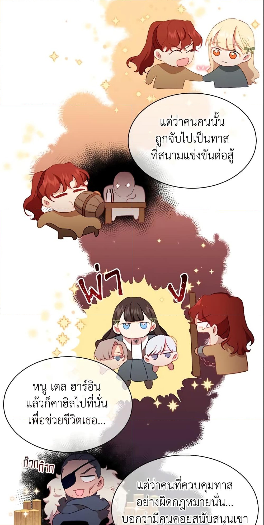 อ่านการ์ตูน The Beloved Little Princess 67 ภาพที่ 41