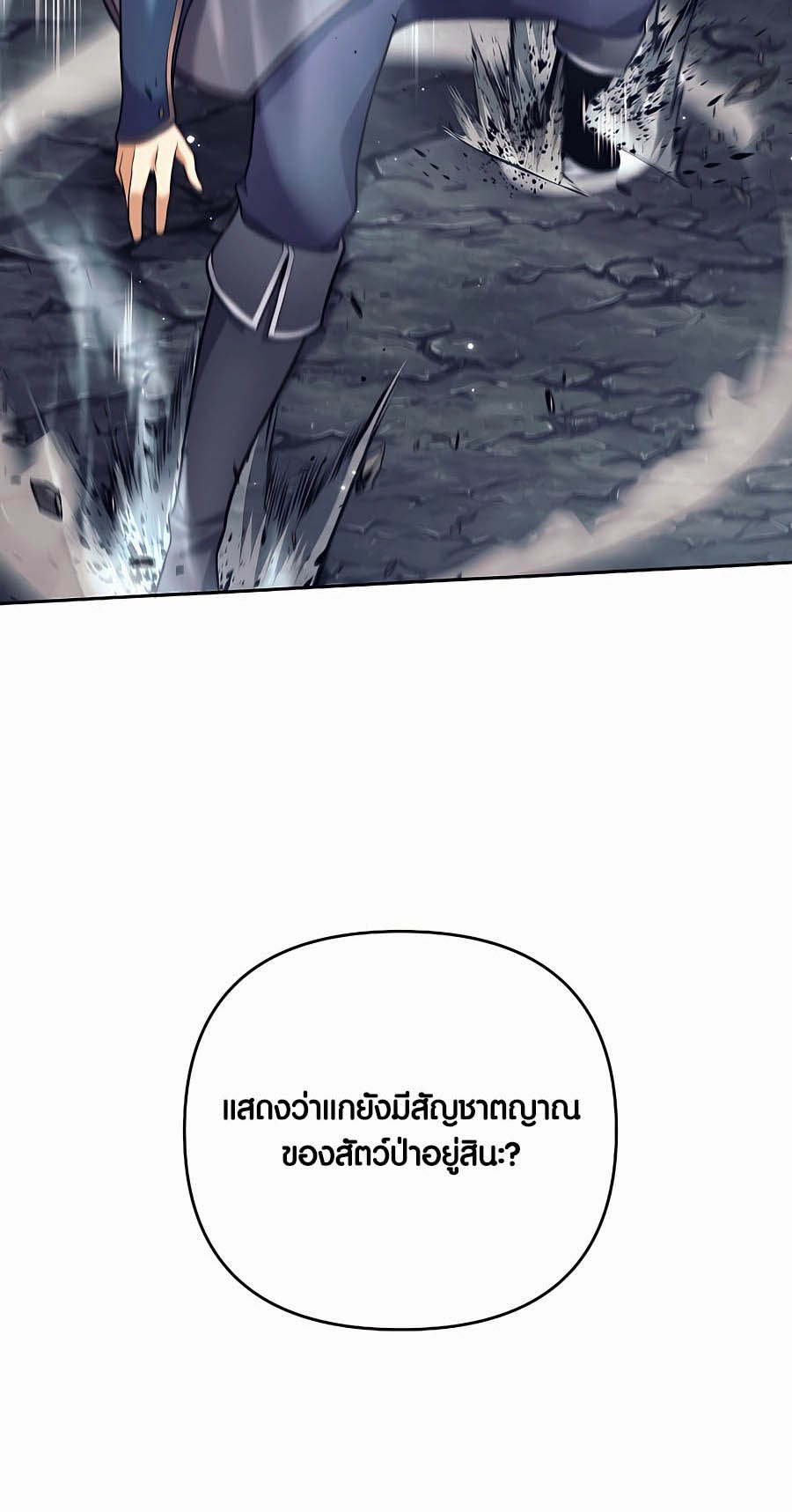 อ่านการ์ตูน Doomed Character of a Dark Fantasy World 4 ภาพที่ 76