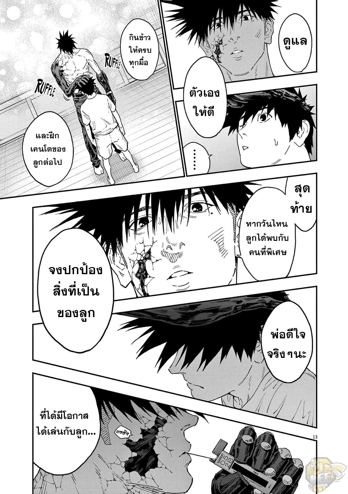 อ่านการ์ตูน Jagaaaaaan 146 ภาพที่ 13