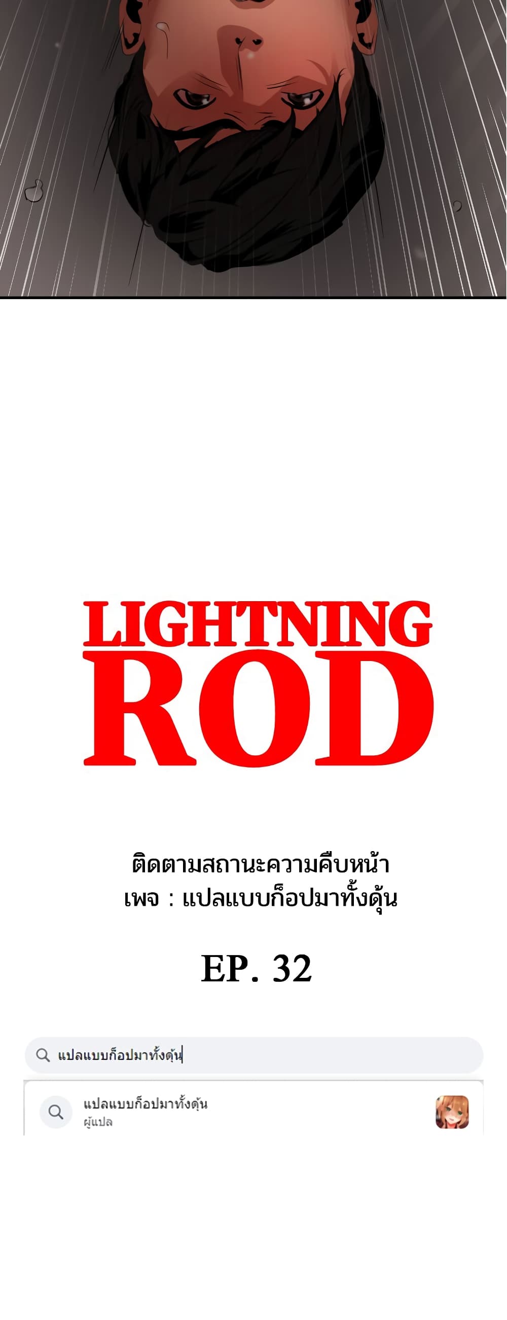 อ่านการ์ตูน Lightning Rod 32 ภาพที่ 25