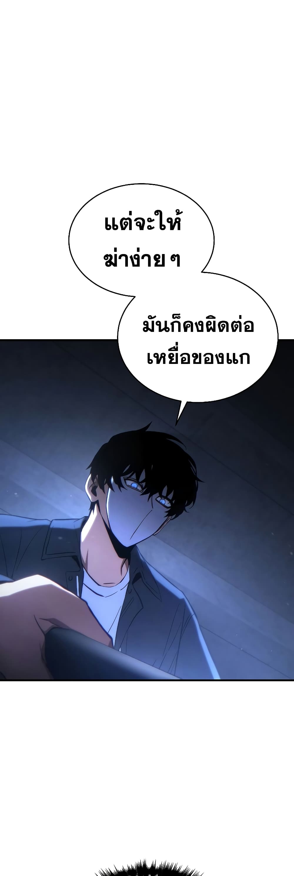 อ่านการ์ตูน The 100th Regression of the Max-Level Player 30 ภาพที่ 63