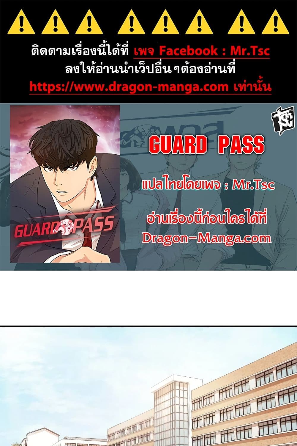 อ่านการ์ตูน Guard Pass 60 ภาพที่ 1