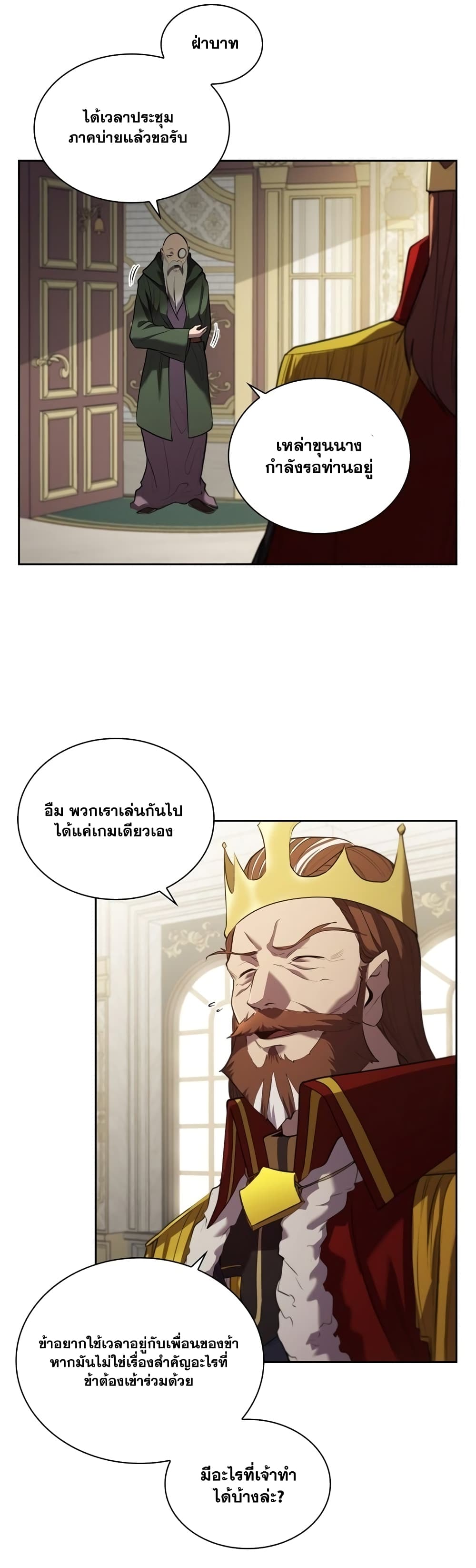 อ่านการ์ตูน I Regressed As The Duke 15 ภาพที่ 26