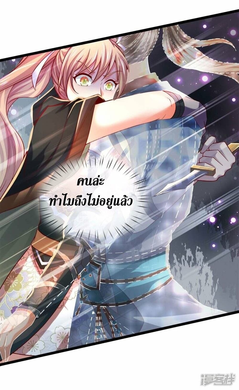 อ่านการ์ตูน Sky Sword God 496 ภาพที่ 8