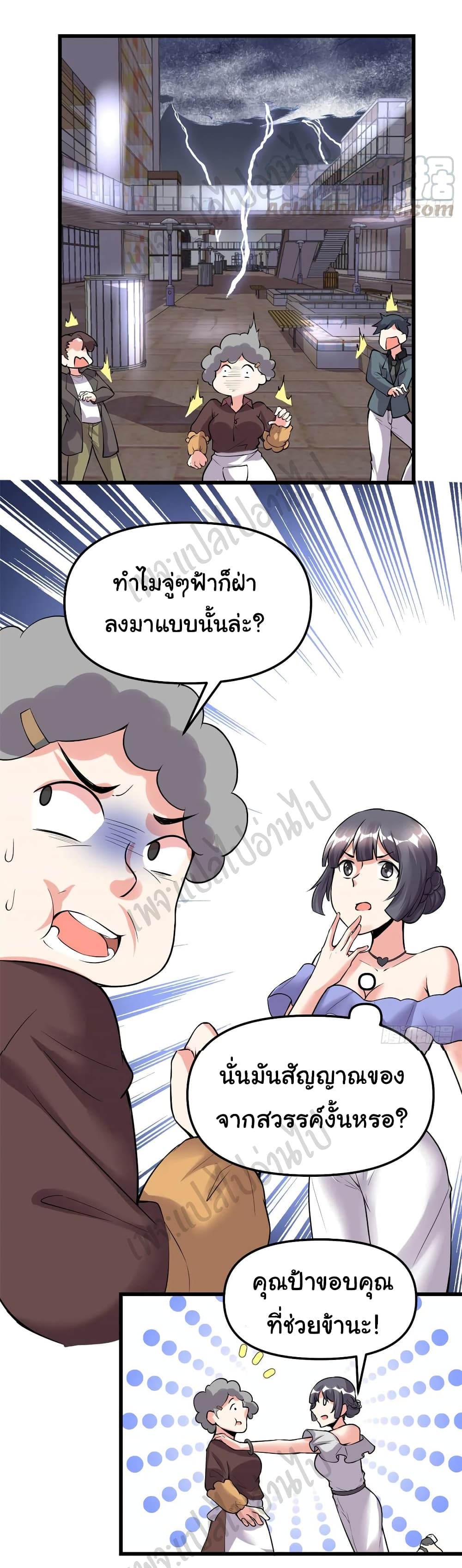 อ่านการ์ตูน I might be A Fake Fairy 189 ภาพที่ 13