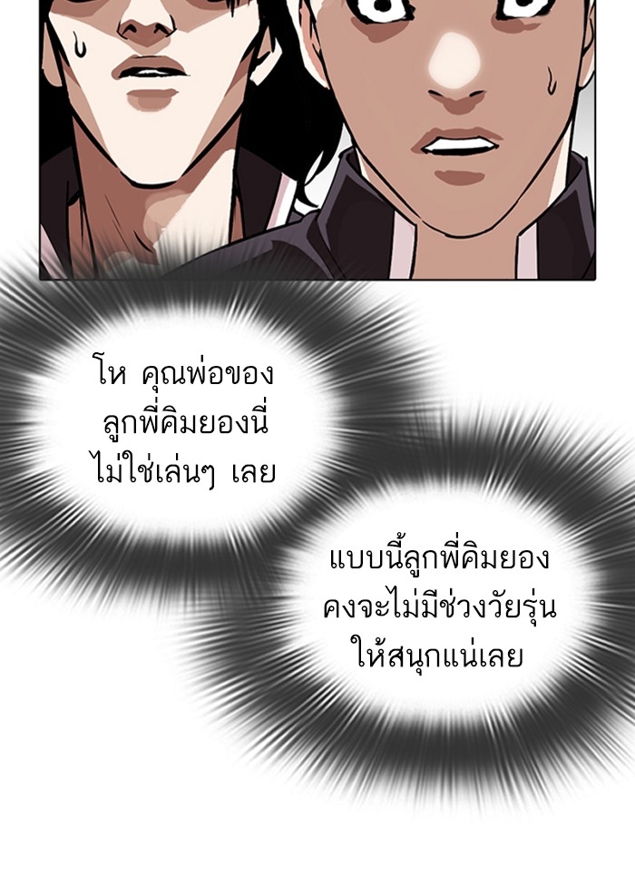 อ่านการ์ตูน Lookism 304 ภาพที่ 39