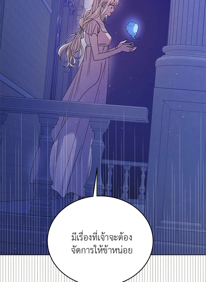 อ่านการ์ตูน A Way to Protect the Lovable You 54 ภาพที่ 97