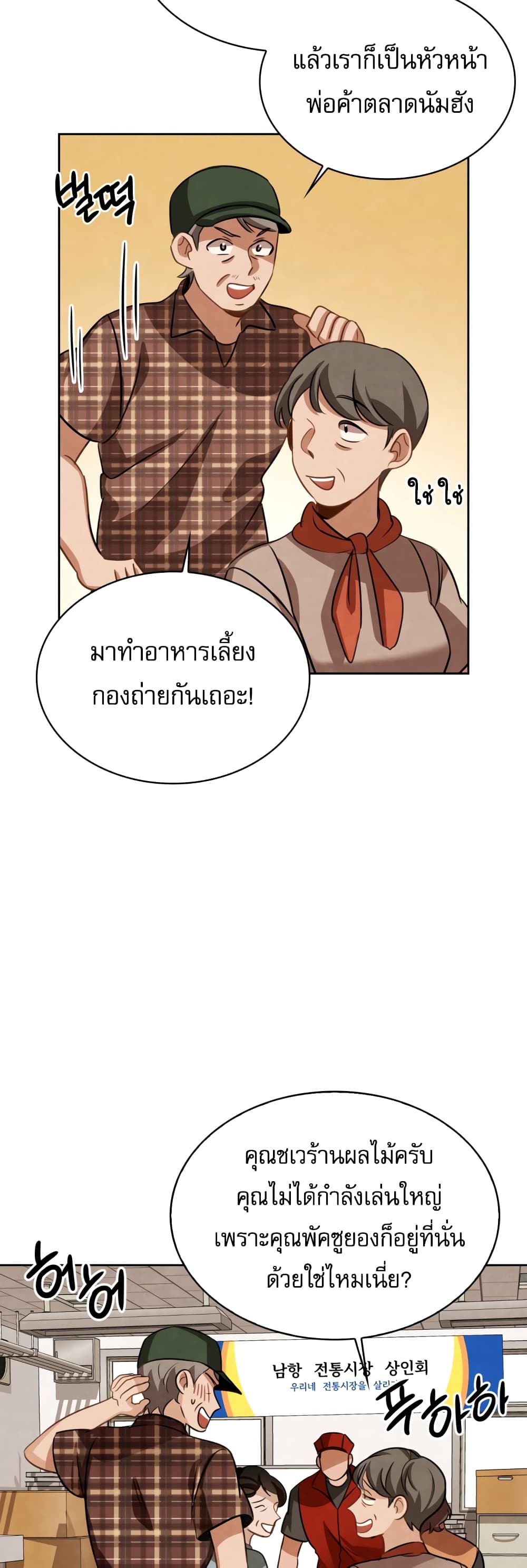 อ่านการ์ตูน Be the Actor 12 ภาพที่ 61