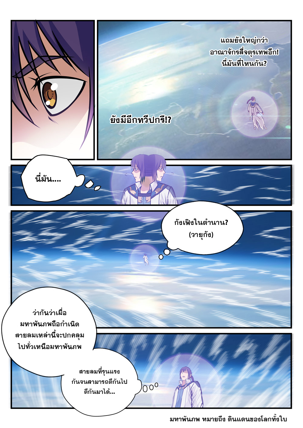 อ่านการ์ตูน Bailian Chengshen 233 ภาพที่ 9