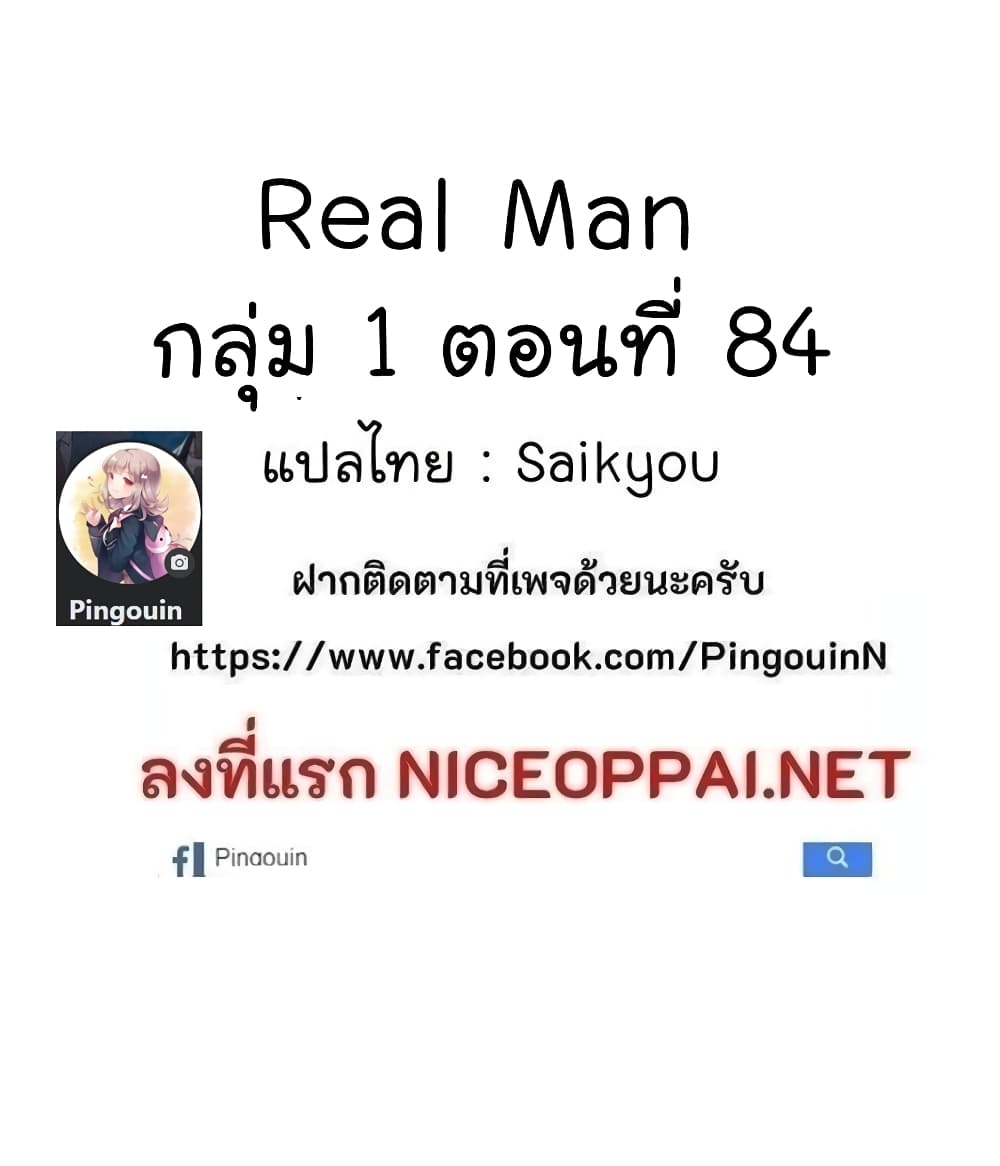 อ่านการ์ตูน Real Man 41 ภาพที่ 37