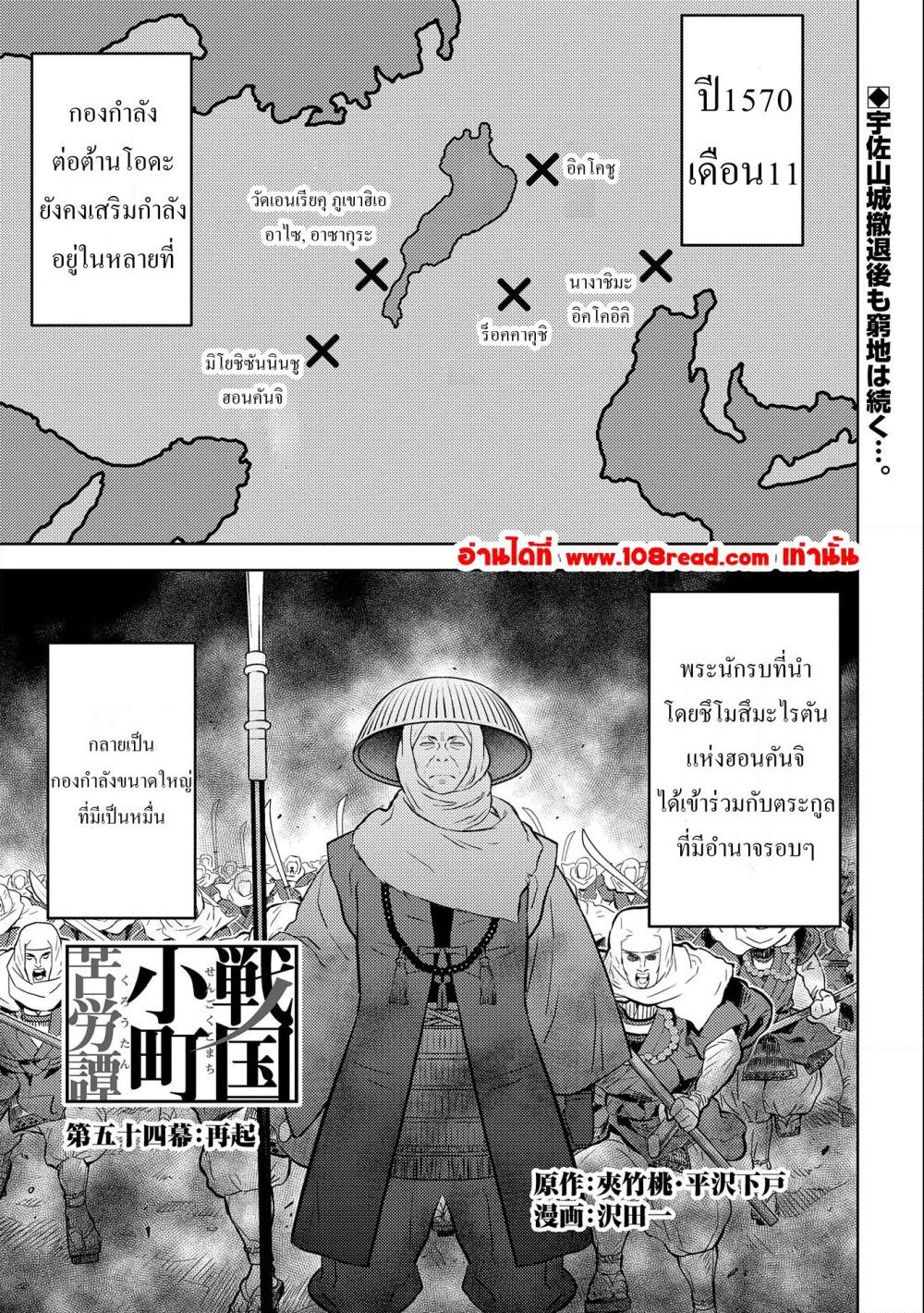 อ่านการ์ตูน Sengoku Komachi Kuroutan: Noukou Giga 54 ภาพที่ 1