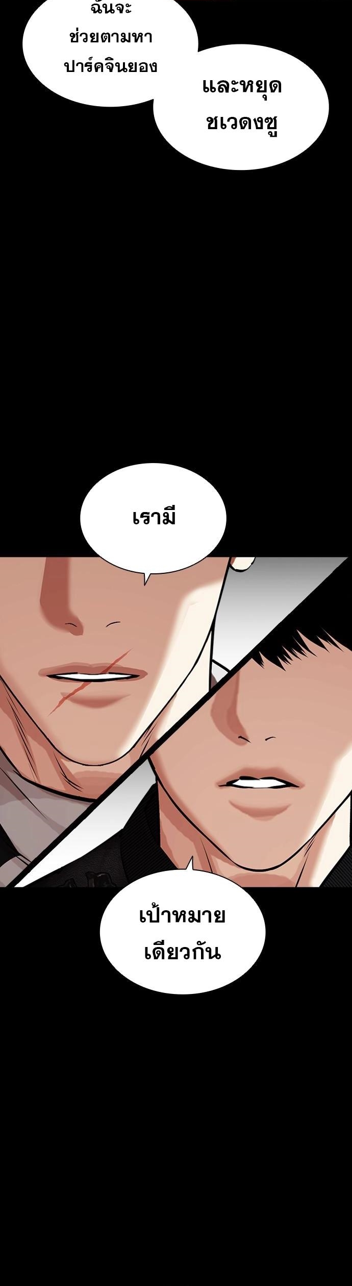 อ่านการ์ตูน Lookism 462 ภาพที่ 9