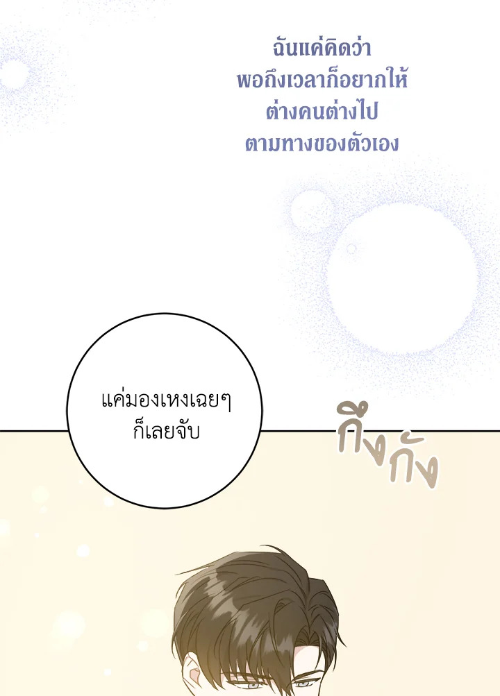 อ่านการ์ตูน Please Give Me the Pacifier 61 ภาพที่ 47