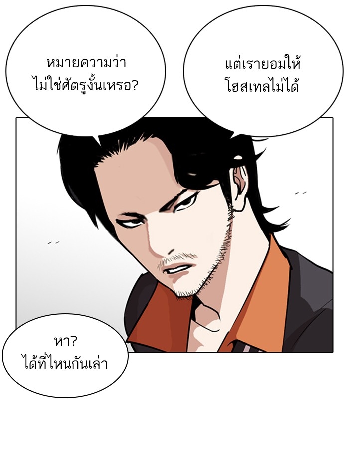 อ่านการ์ตูน Lookism 267 ภาพที่ 136