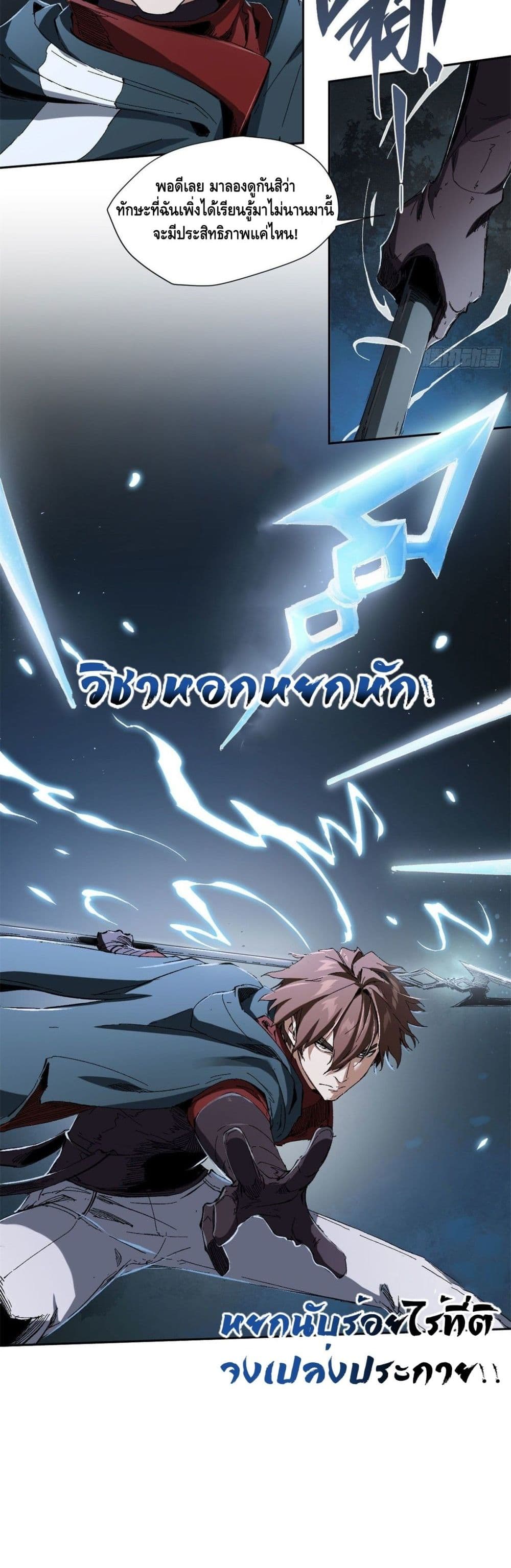 อ่านการ์ตูน Eternal Kingdom 17 ภาพที่ 6