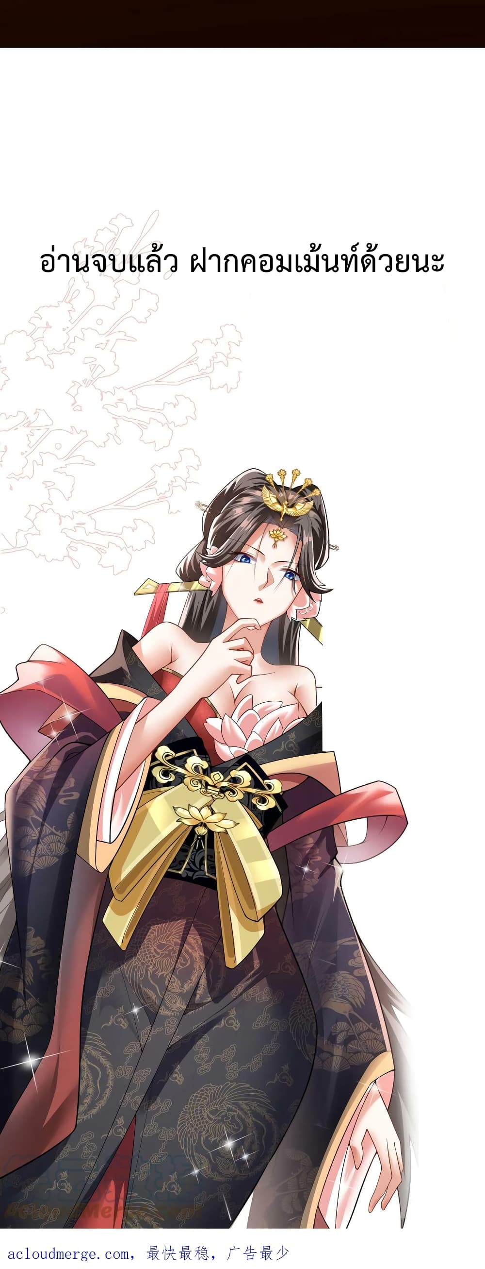 อ่านการ์ตูน I Was Summoned to Help The Empress 9 ภาพที่ 39