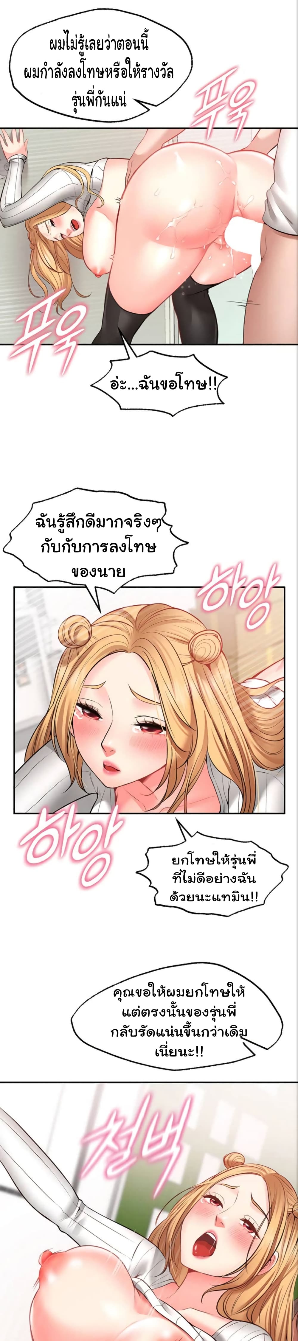 อ่านการ์ตูน Wish Partner 6 ภาพที่ 24