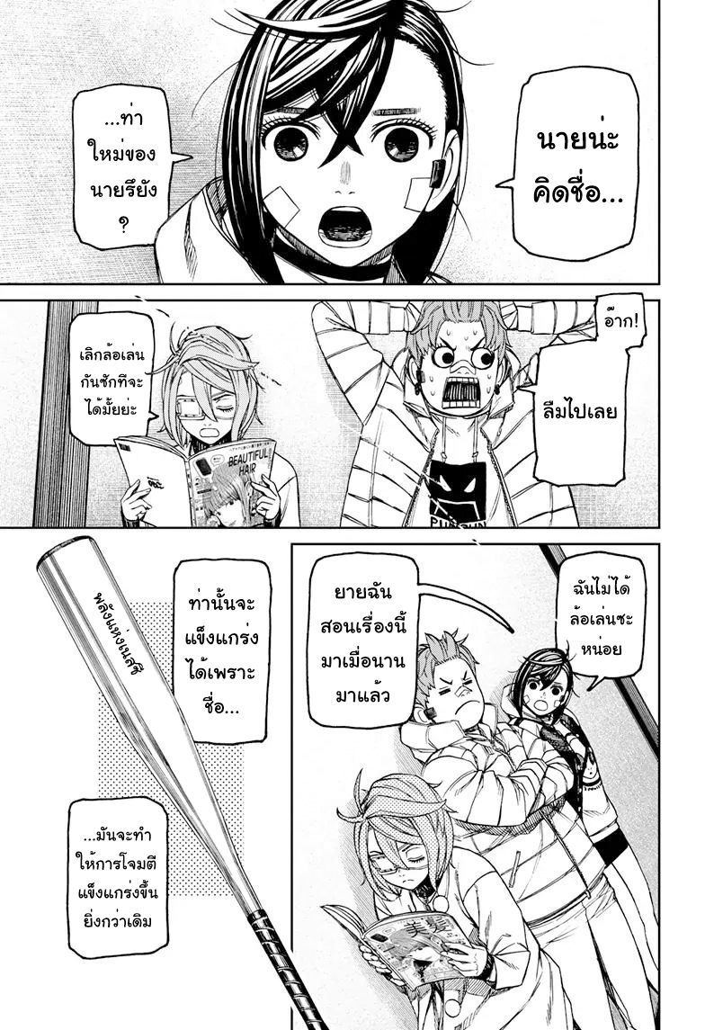 อ่านการ์ตูน Dandadan 95 ภาพที่ 12