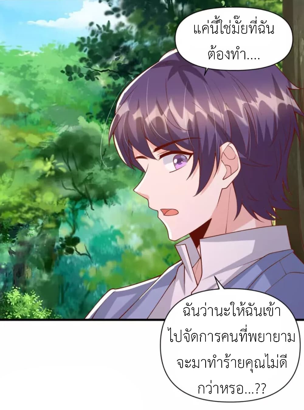 อ่านการ์ตูน The Big Guy calls me Little Ancestor 126 ภาพที่ 27