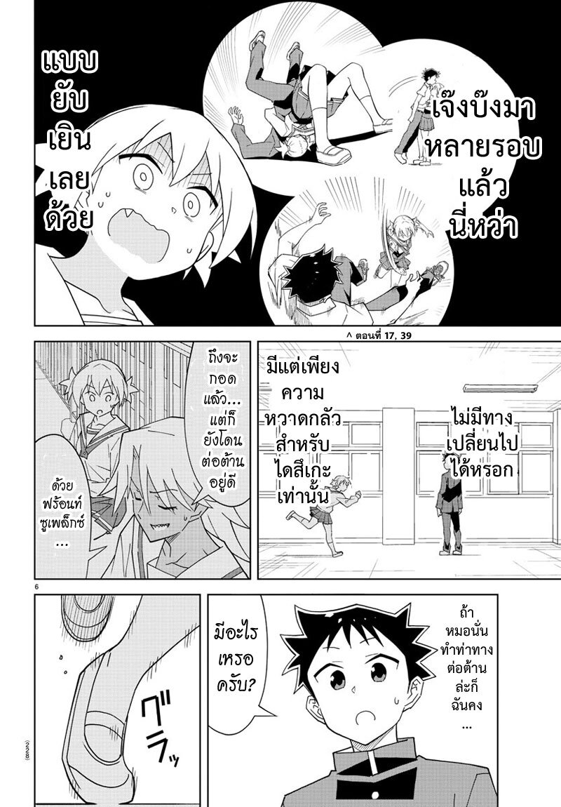 อ่านการ์ตูน Atsumare! Fushigi Kenkyuubu 204 ภาพที่ 6