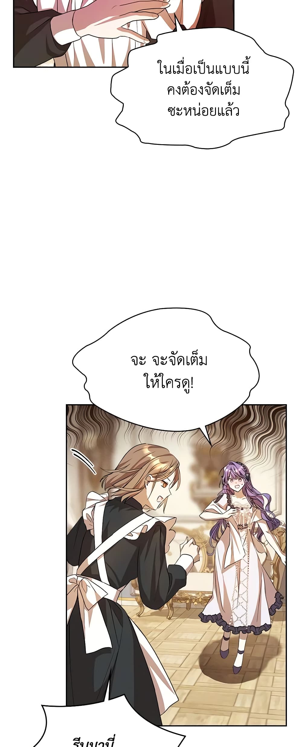 อ่านการ์ตูน The Heroine Had an Affair With My Fiance 19 ภาพที่ 52