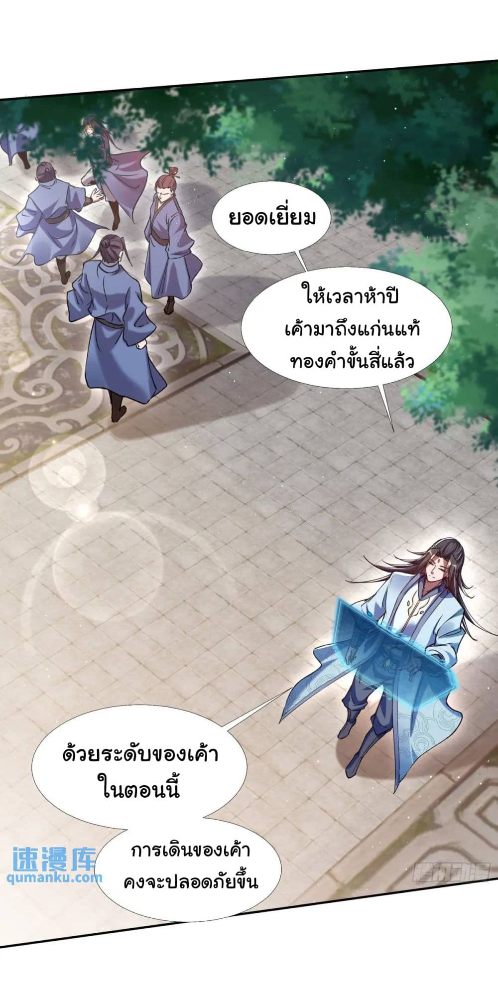 อ่านการ์ตูน When The System Opens After The Age Of 100 18 ภาพที่ 7