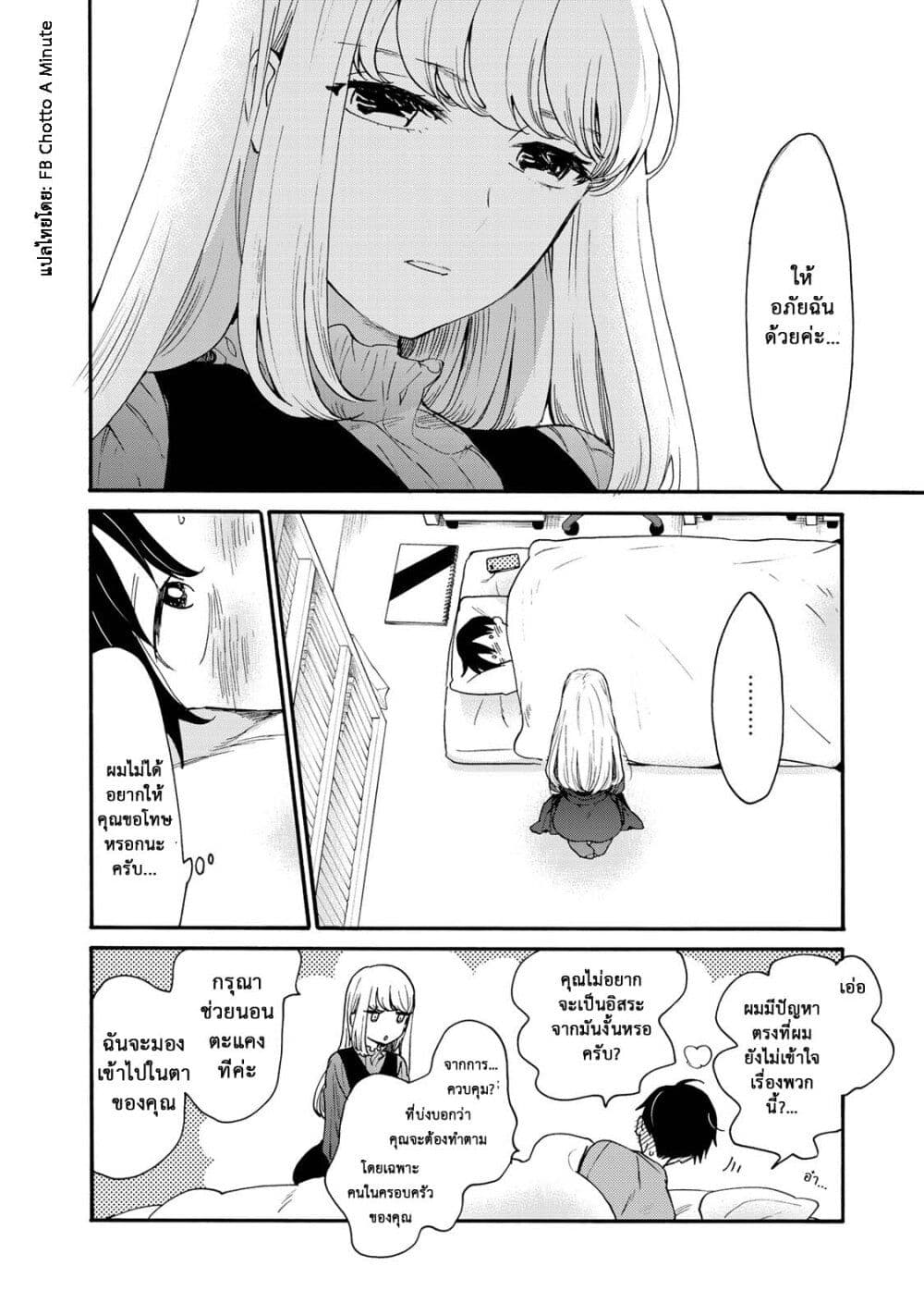 อ่านการ์ตูน A Galaxy Next Door 2 ภาพที่ 18