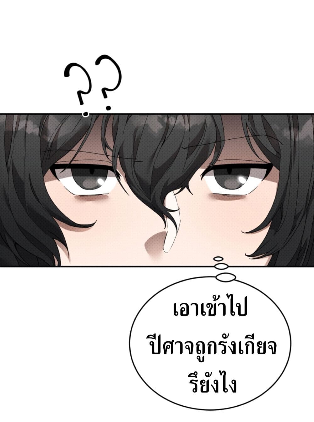 อ่านการ์ตูน How To Live At The Max Level 4 ภาพที่ 75