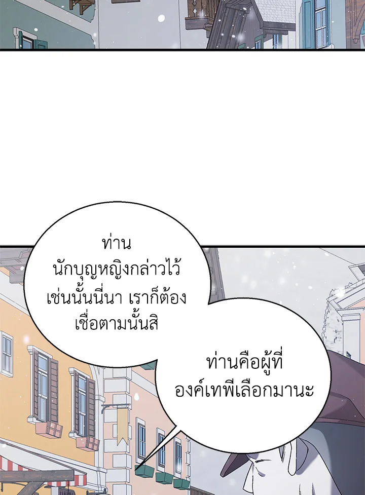 อ่านการ์ตูน A Way to Protect the Lovable You 84 ภาพที่ 95