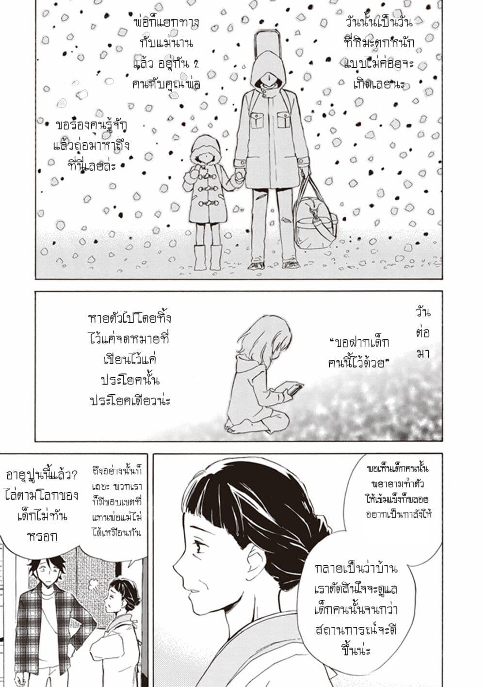 อ่านการ์ตูน Deaimon 1 ภาพที่ 29