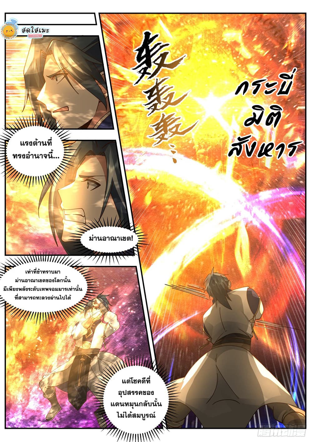 อ่านการ์ตูน Martial Peak 2109 ภาพที่ 3