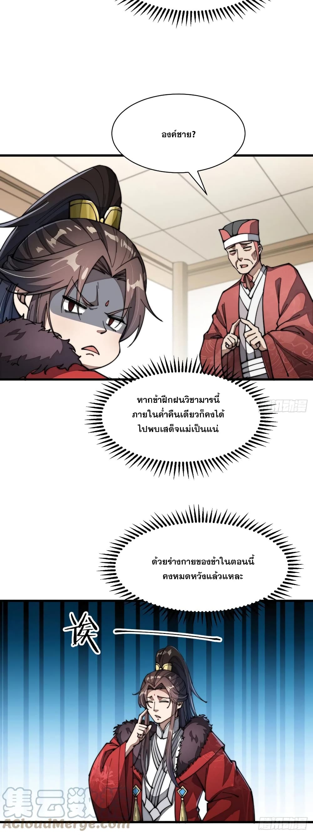 อ่านการ์ตูน I’m Really Not the Son of Luck 2 ภาพที่ 27