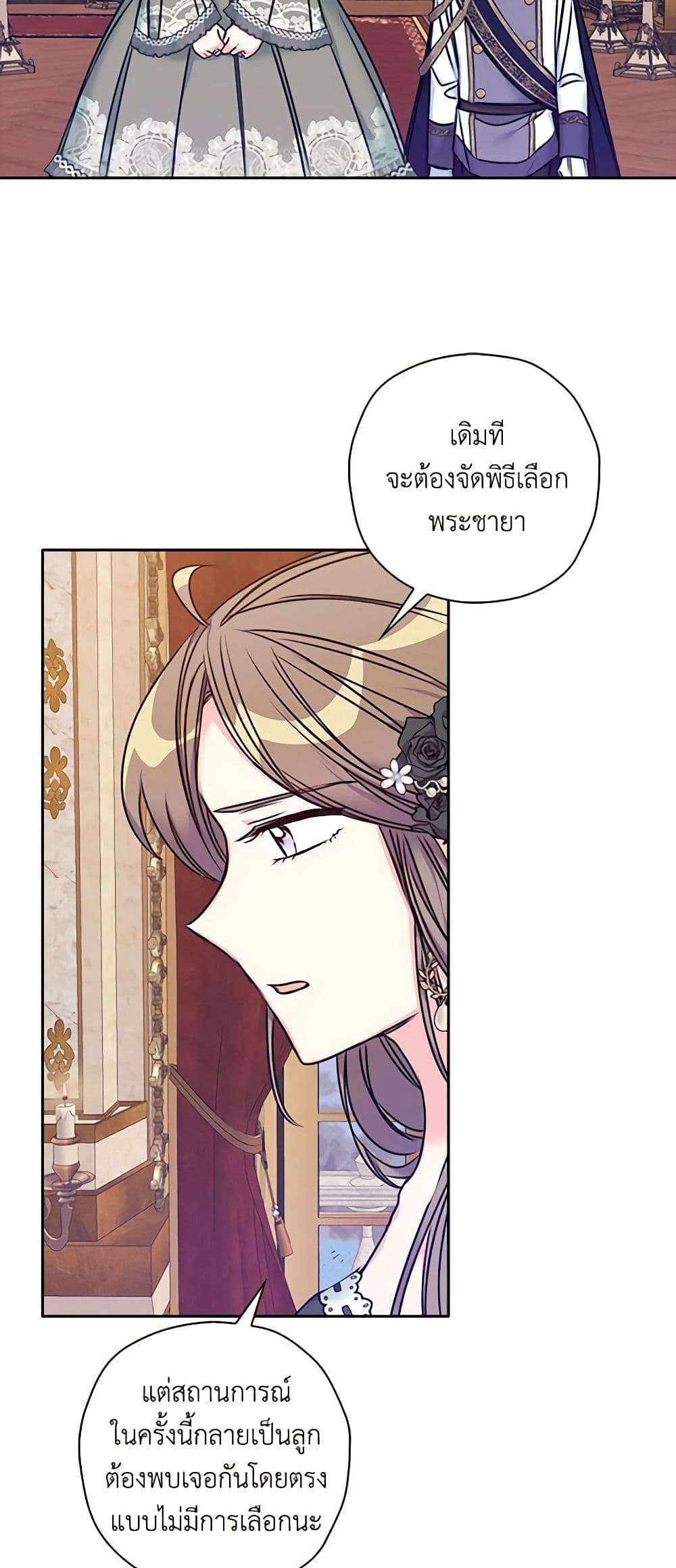 อ่านการ์ตูน The Villainess’s Daughter 28 ภาพที่ 43