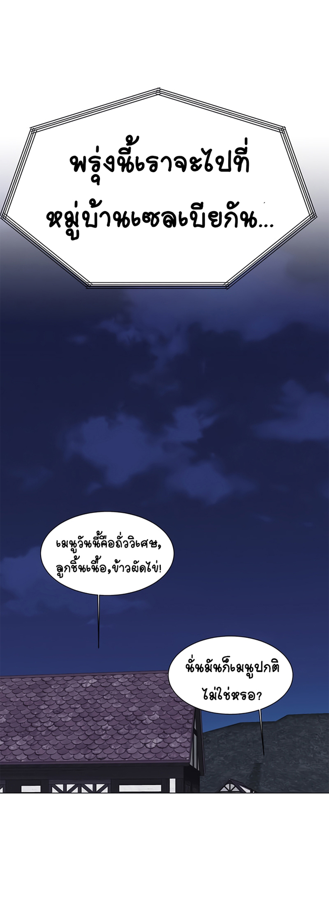 อ่านการ์ตูน Estio 49 ภาพที่ 57